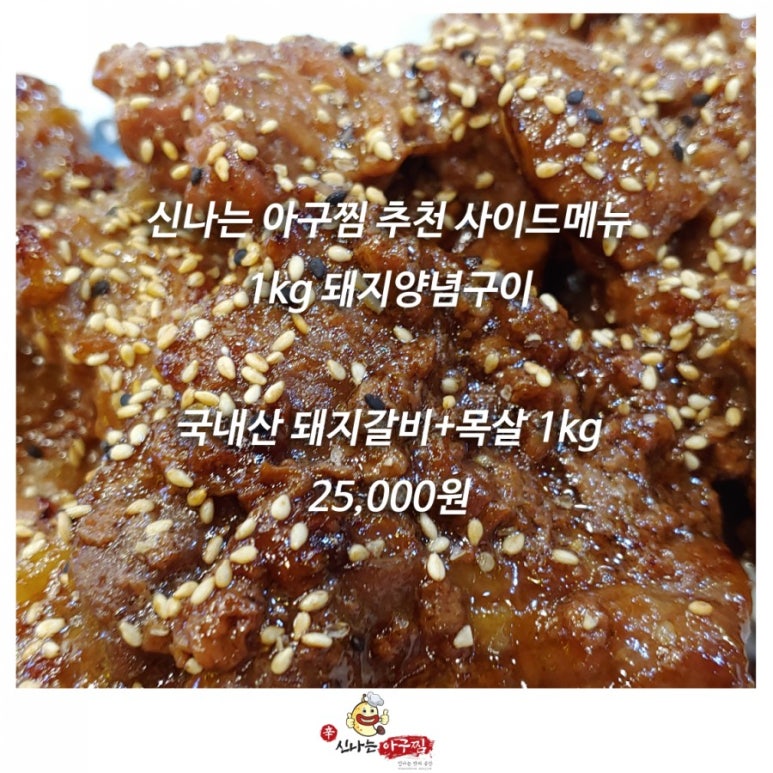 구이와아구찜 이미지