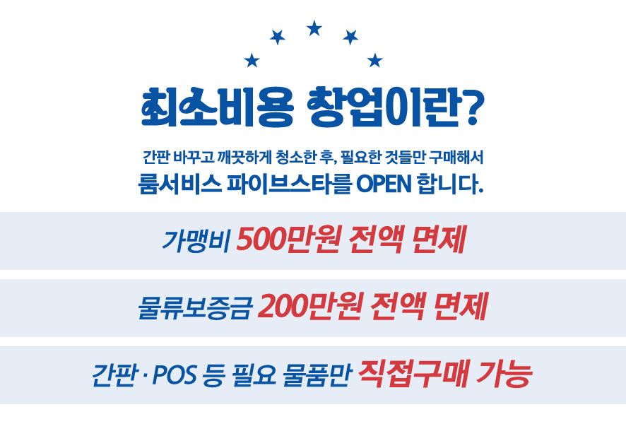 룸서비스파이브스타 이미지