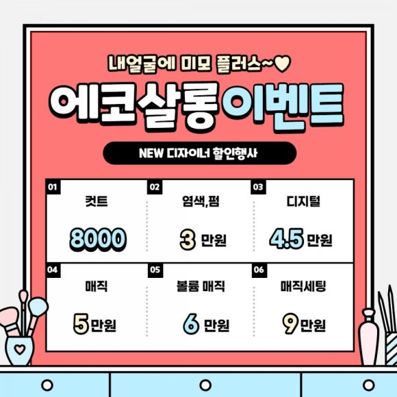 대박미용실 이미지