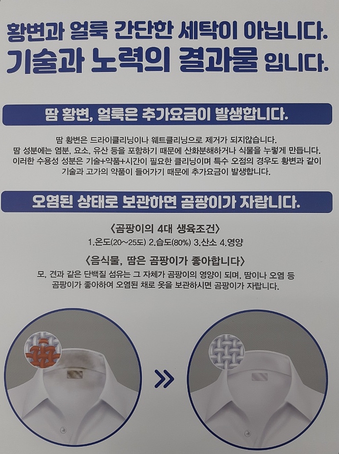 SKY명품세탁 이미지