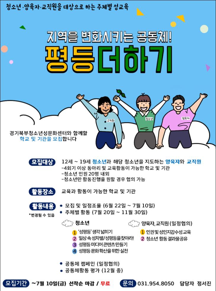 학교더하기경기 이미지