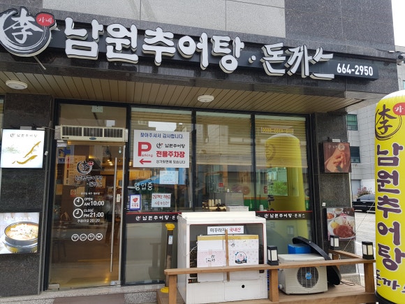 이가네남원추어탕 이미지