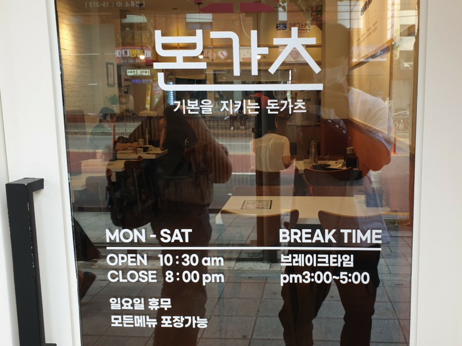 본가츠 이미지