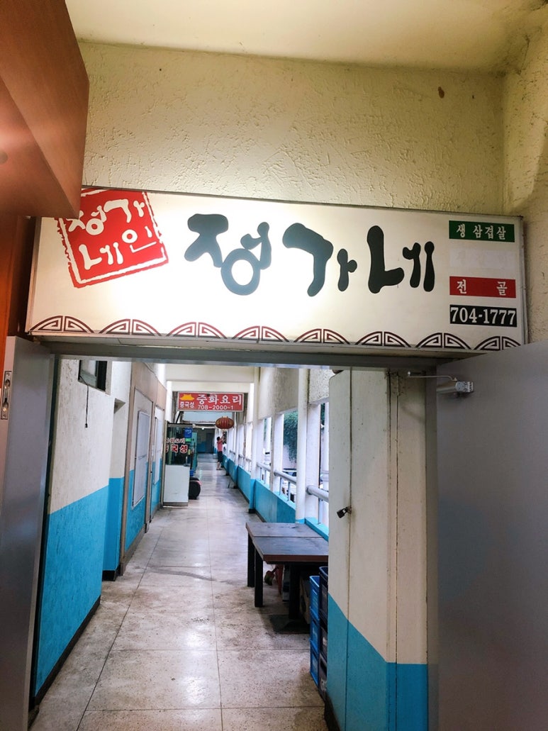 정가네 생삼겹살 이미지