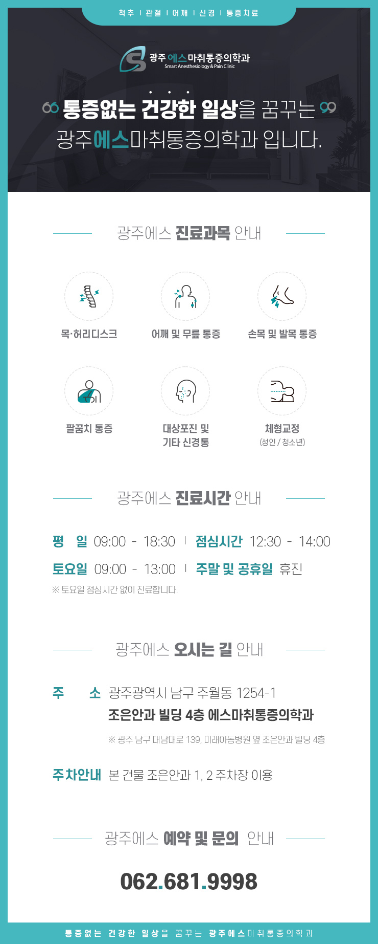 조은마취통증의학과의원 이미지