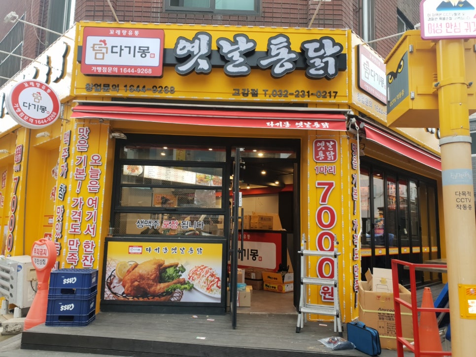 다기몽옛날통닭 이미지