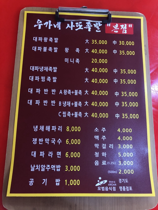 우가네사또족발 이미지