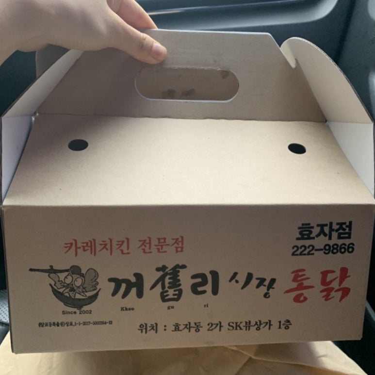 꺼구리시장통닭 이미지