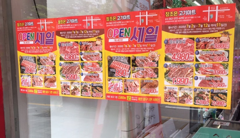 참조은고기마트 이미지