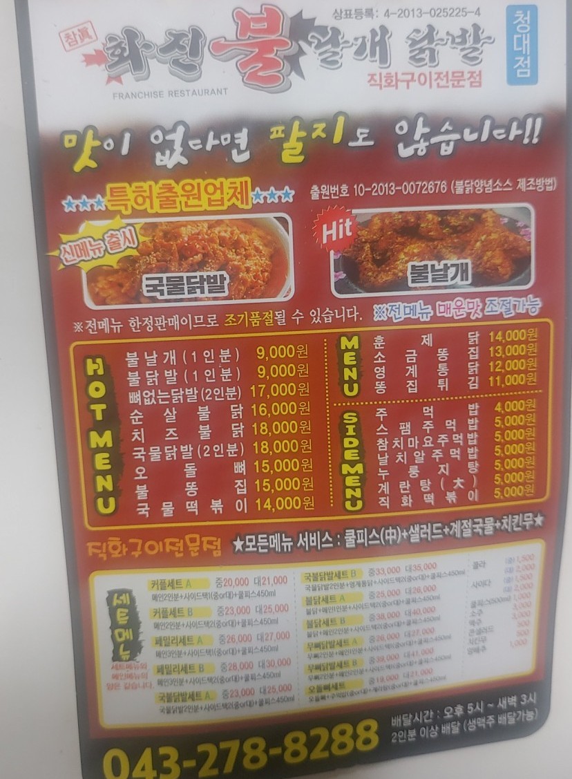 화진불날개닭발 이미지