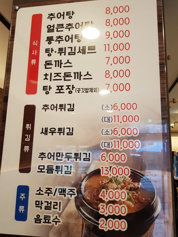 이가네남원추어탕 이미지