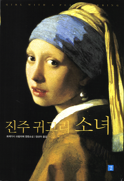 진주귀고리 이미지