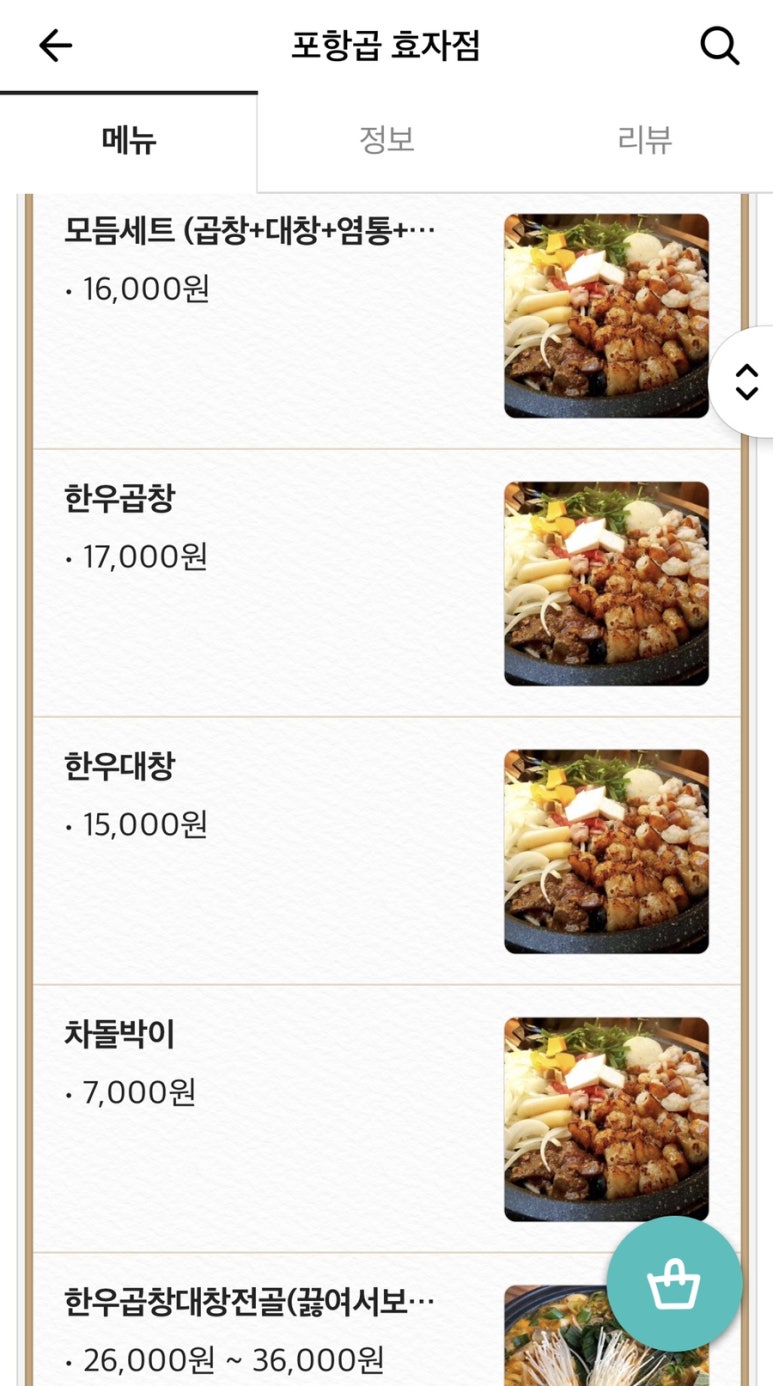 포항곱효자점 이미지