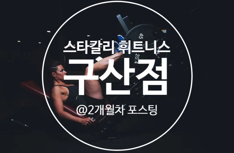 스타칼리휘트니스주 이미지