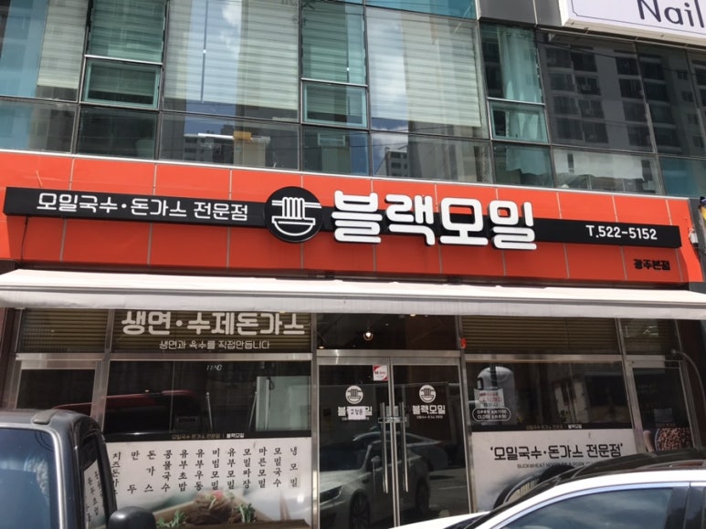 블랙모밀 이미지