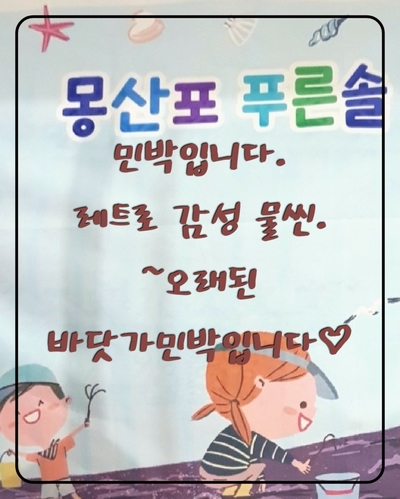 푸른솔민박 이미지