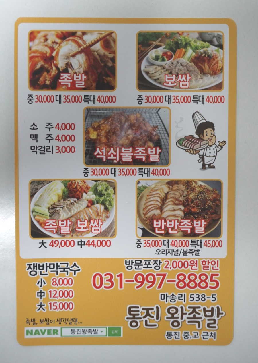 통진왕족발 이미지