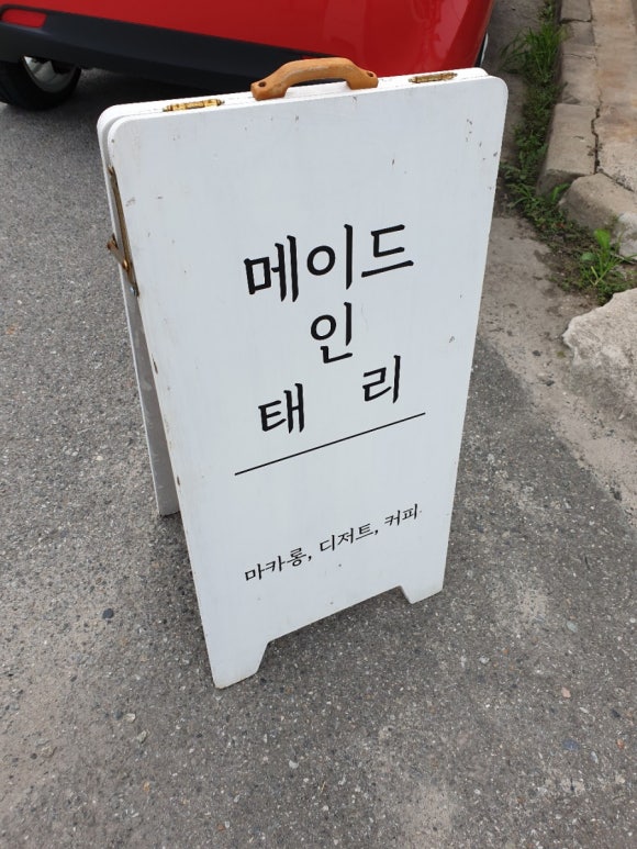 메이드인태리 이미지