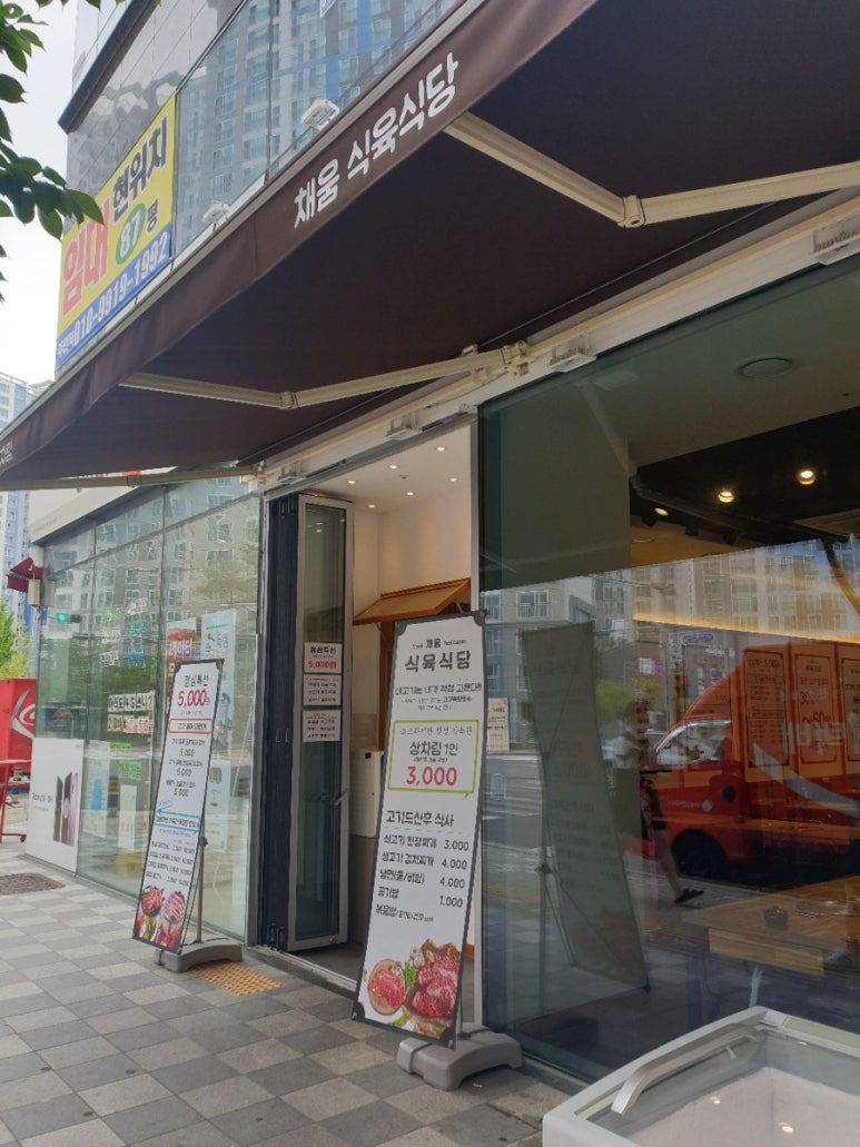 채움식육식당 이미지