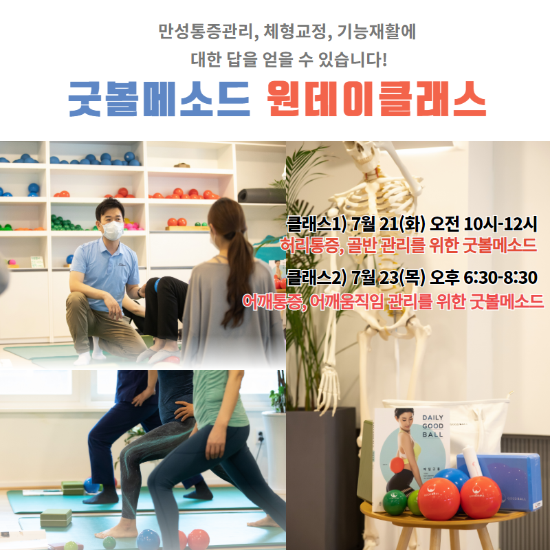굿체형관리 이미지