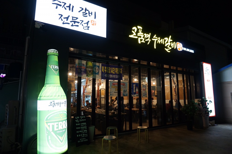 고품격수제갈비 이미지