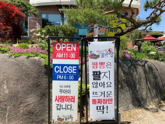 남쪽마을돌짜장 이미지