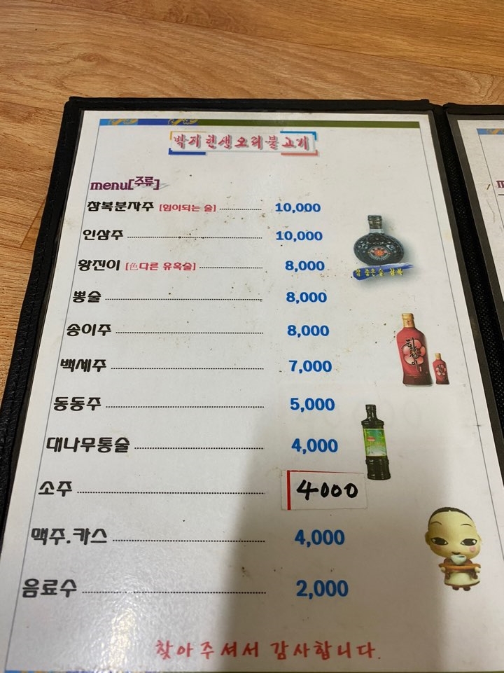 박지현생오리불고기 이미지