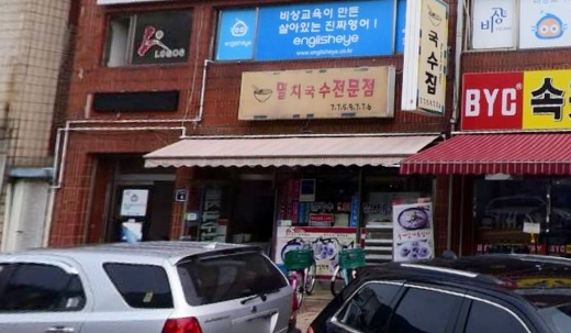 정아네분식 이미지