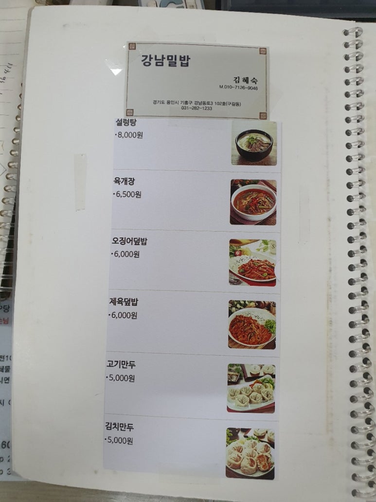 강남밀밥 이미지