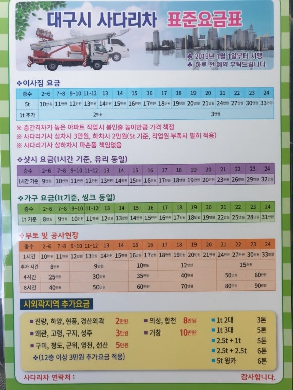후다닥사다리차 이미지
