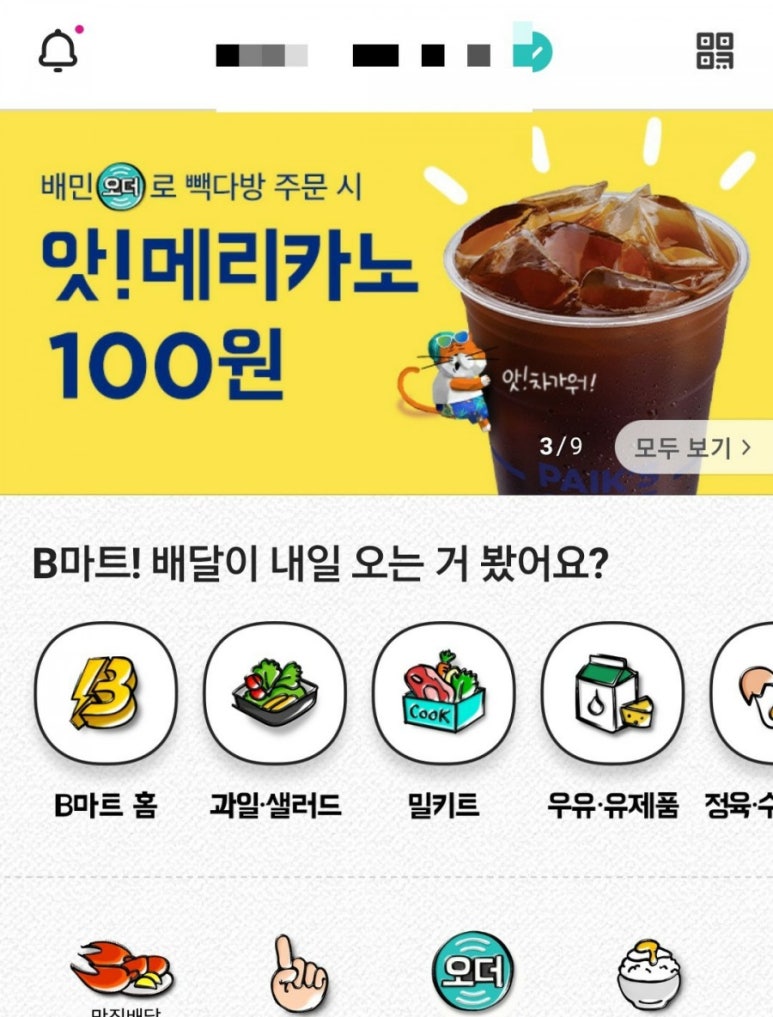 빽다방 가산대륭점 이미지