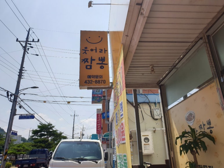 웃어라짬뽕 이미지
