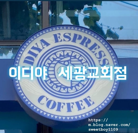 이디야 세광교회점 이미지