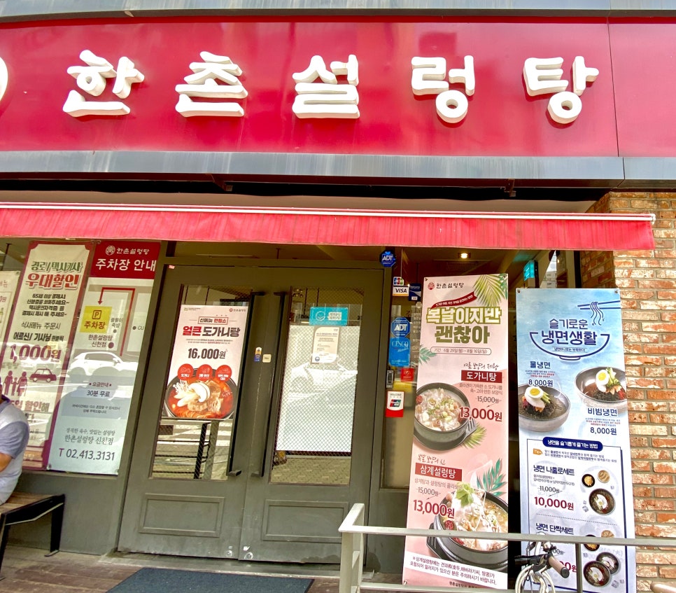 한촌식당 이미지