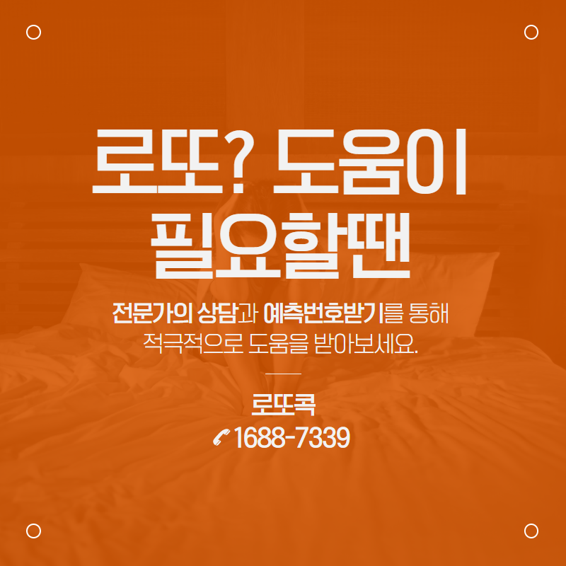 미래로또 이미지