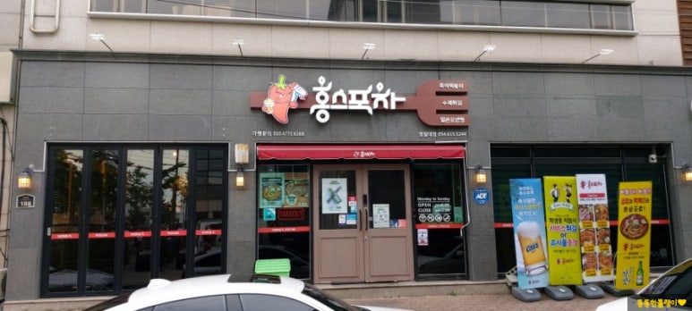 홍스포차 이미지