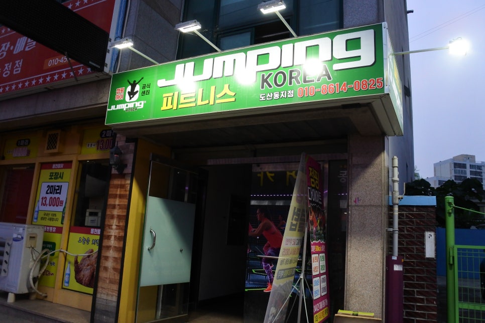 점핑하이도산점 이미지
