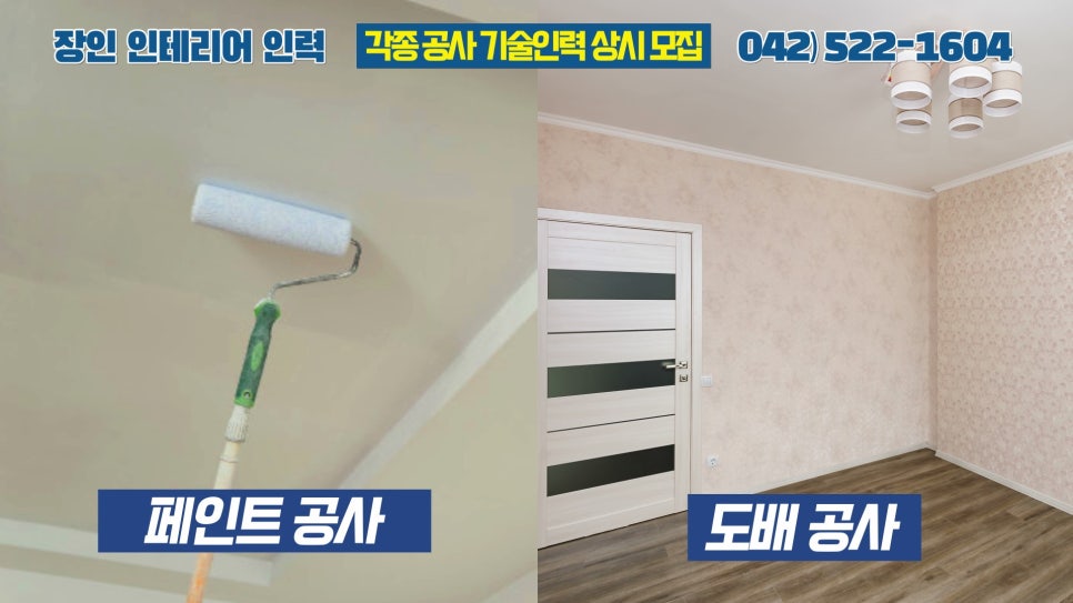 장인인테리어 이미지