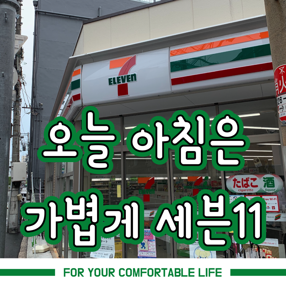 세븐편의점 이미지