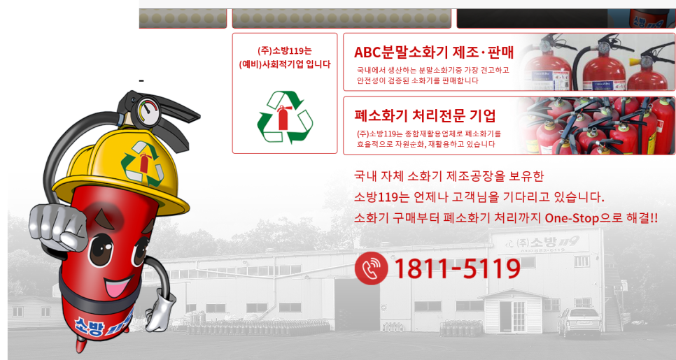 주식회사 소방 119 이미지