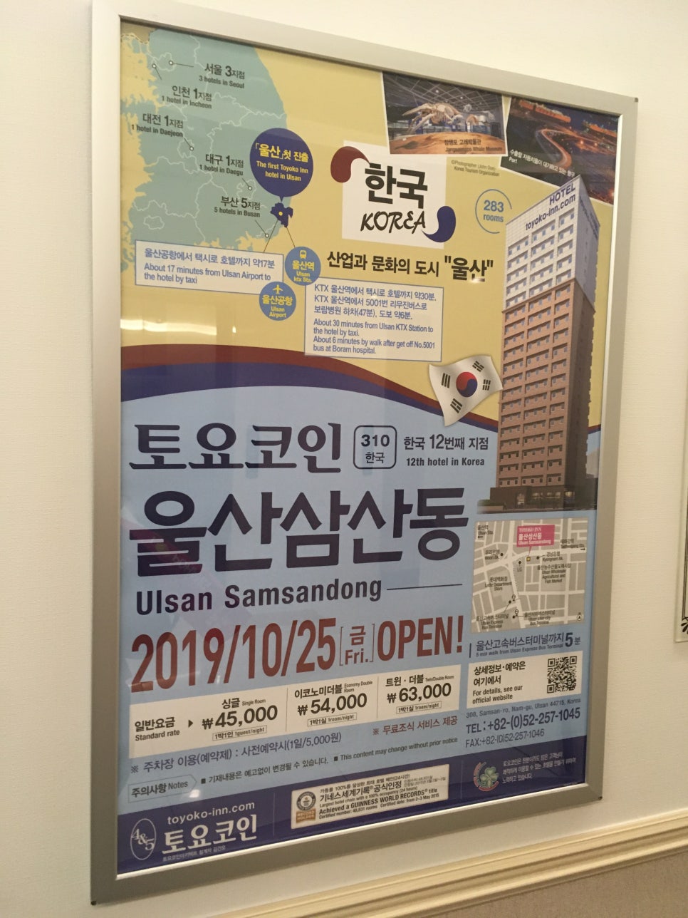 토요코인 울산삼산동 이미지