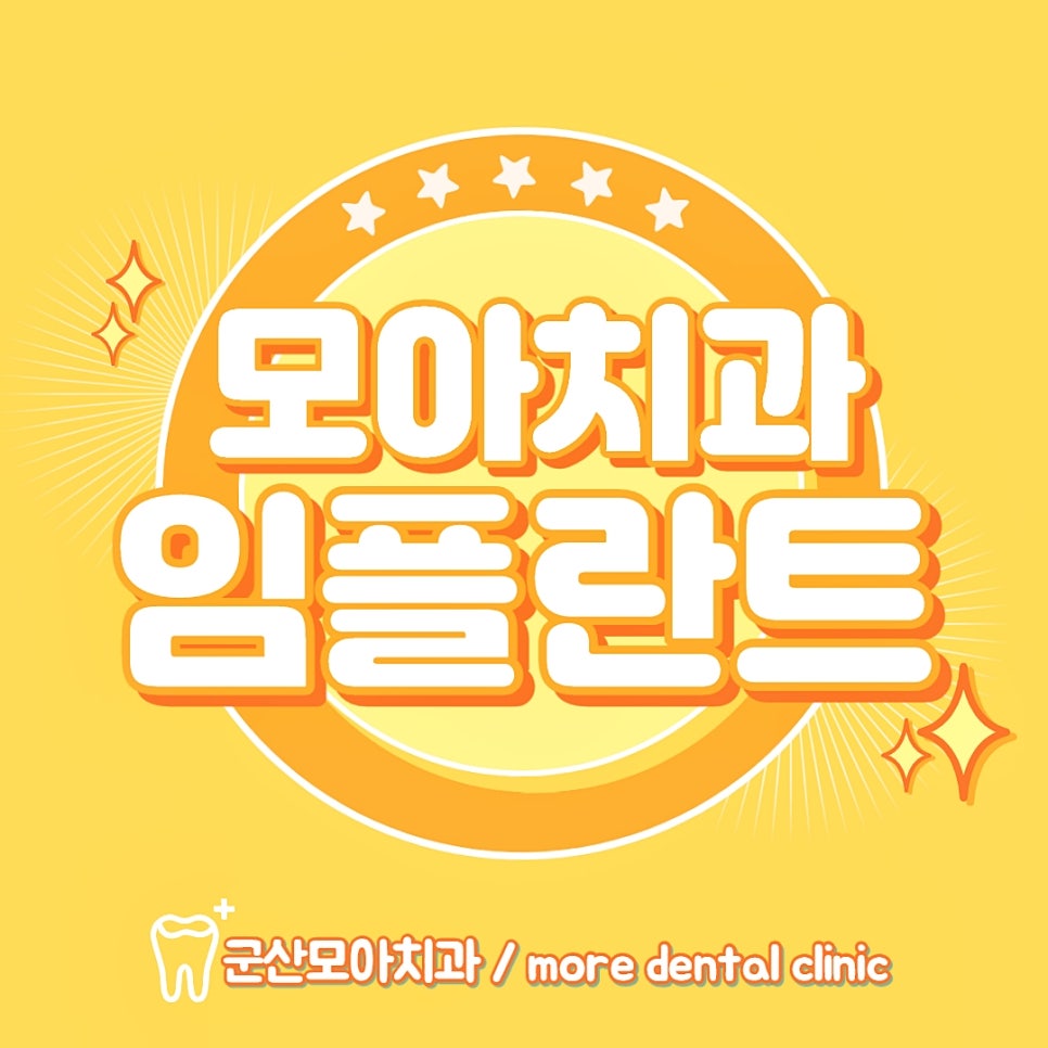 사랑모아치과의원 이미지