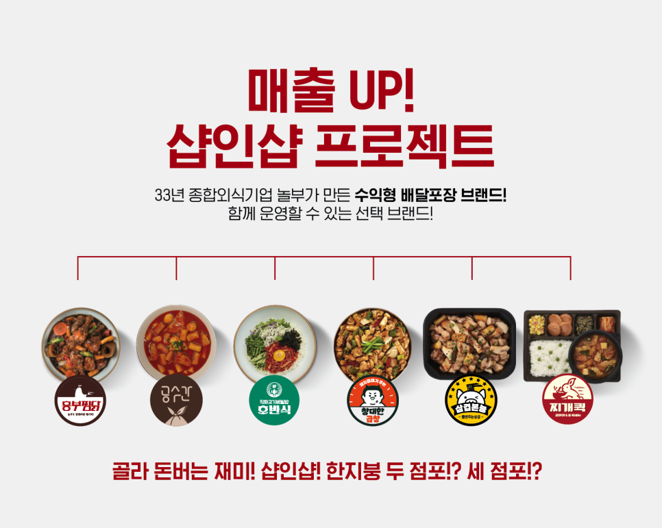 흥부찜닭;공수간;삼겹본능 이미지