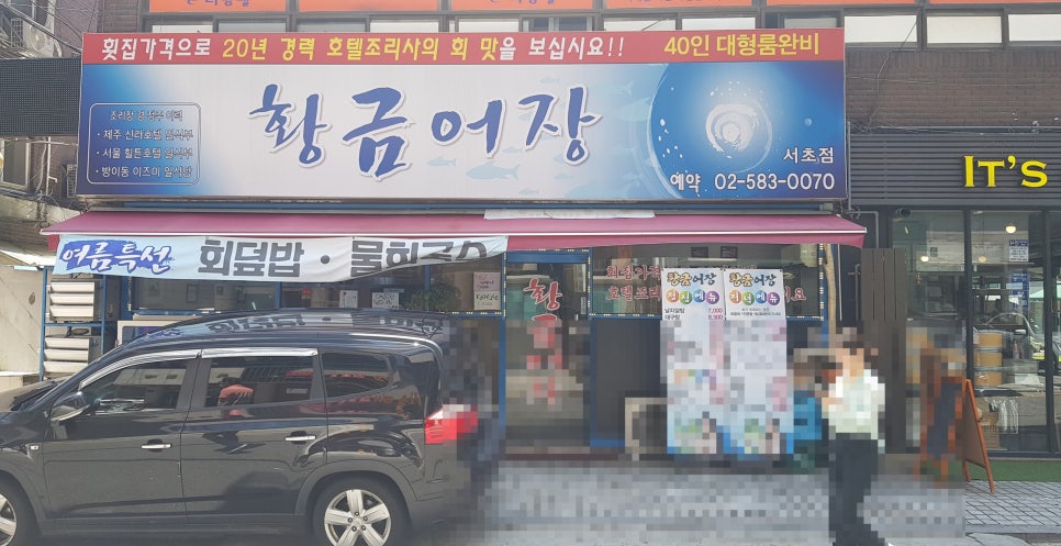 황금어장 서초점 이미지