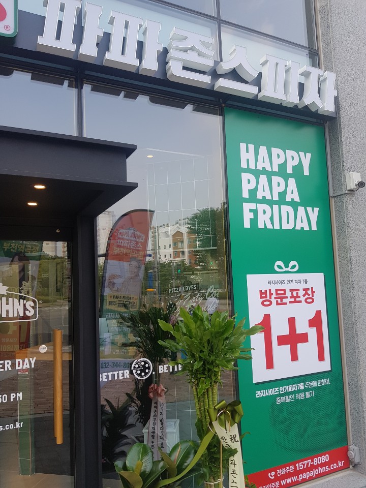 파파존스부천 이미지