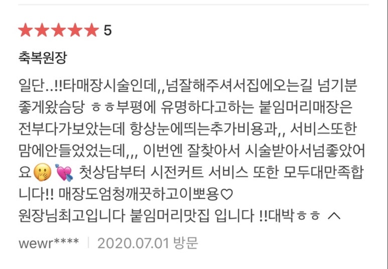 붙임머리축복 이미지