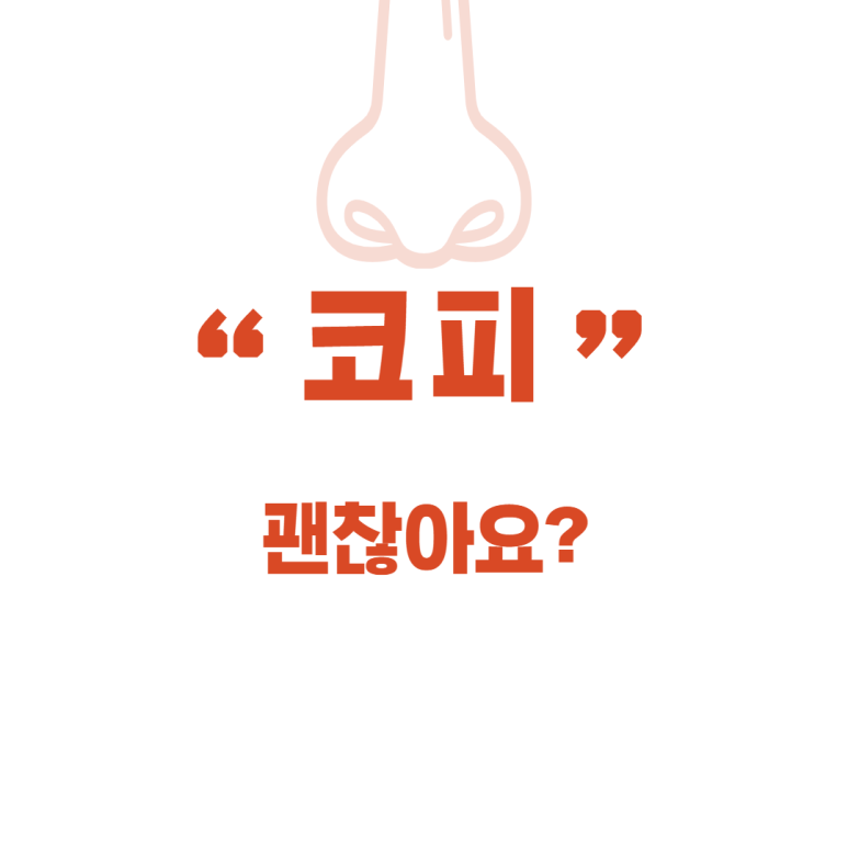 우리 아이 코피날때 응급처치 : 네이버 블로그