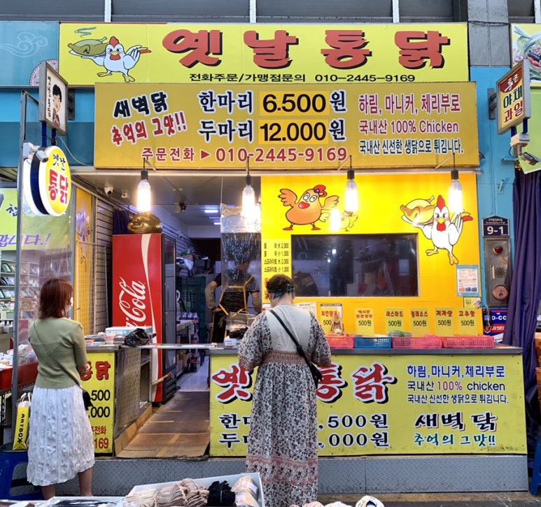 새벽닭옛날통닭 이미지