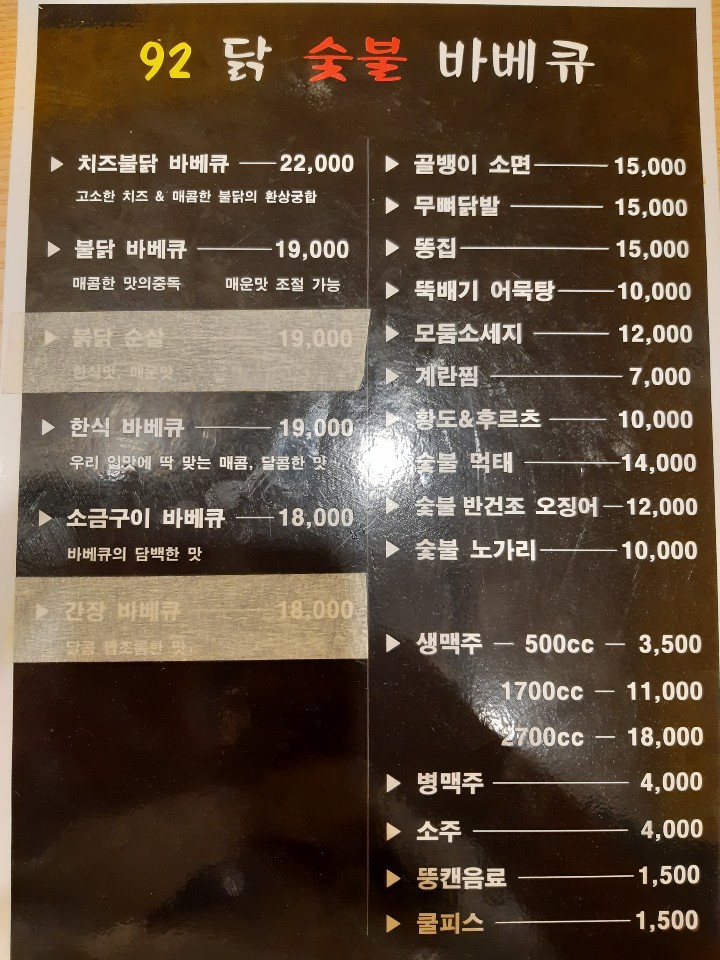 92닭숯불바베큐 이미지