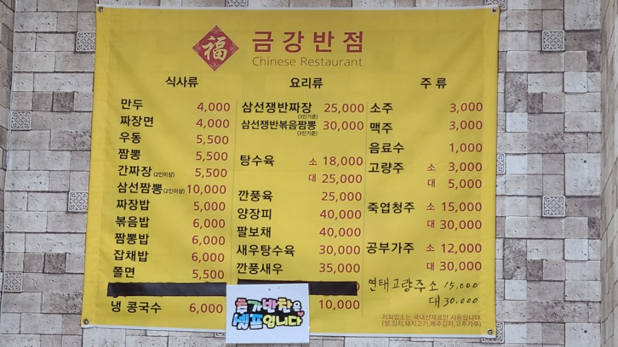 금강반점 이미지